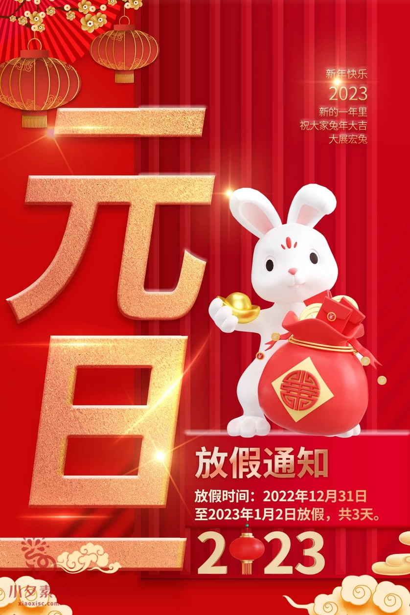 2023兔年新年元旦倒计时宣传海报模板PSD分层设计素材【050】